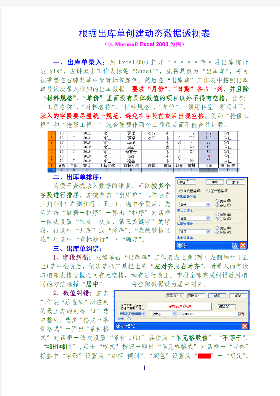 根据出库单用Excel2003创建动态数据透视表