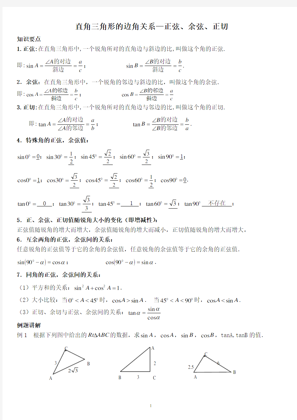 正弦、余弦、正切