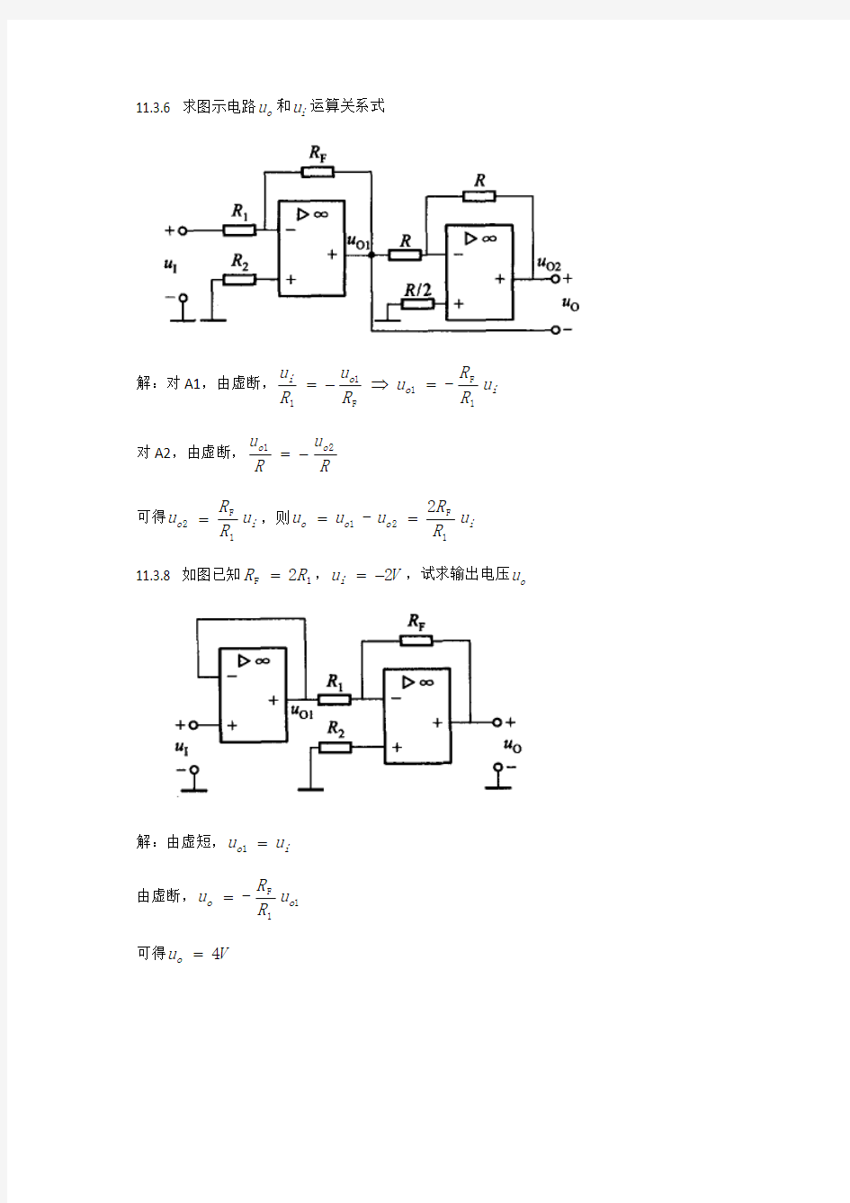 电工学简明教程(第二版)第十一章课后答案
