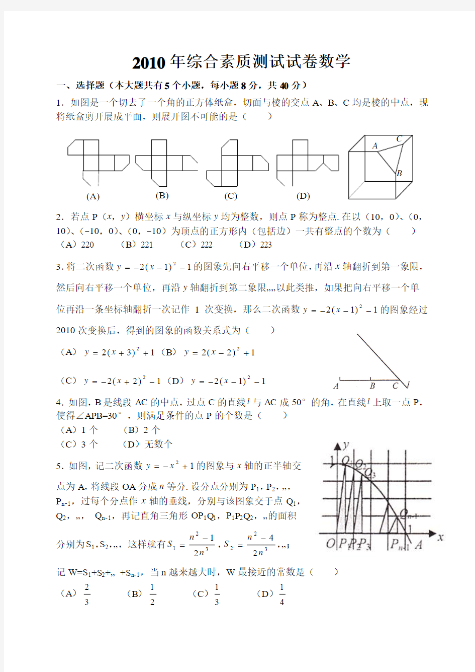 2010合肥一中自主招生2010年考试素质测试数学试卷(扫描答案)