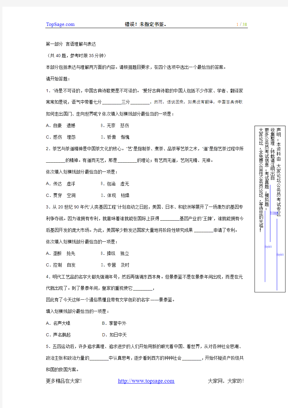 2010年国家公务员考试行政能力测试真题WORD完整版含答案