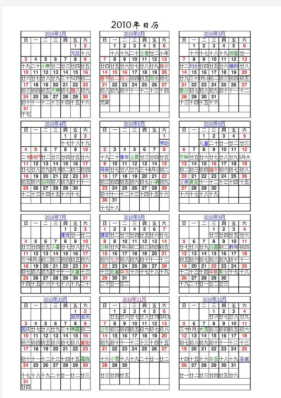 2009-2010年全年日历表