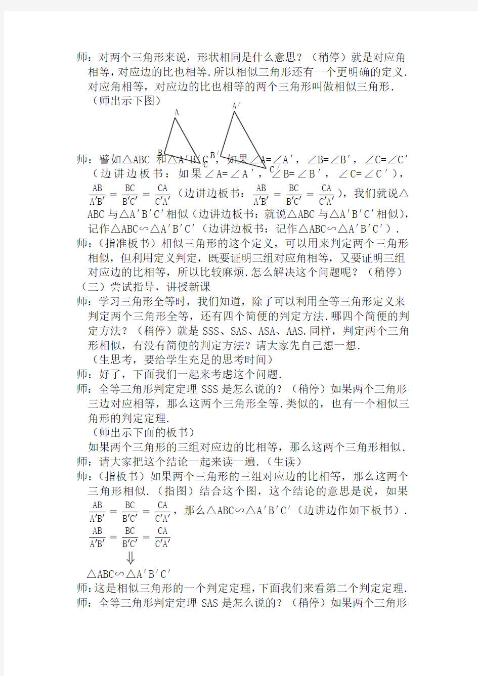 27.2.1相似三角形的判定(第1课时)教学设计