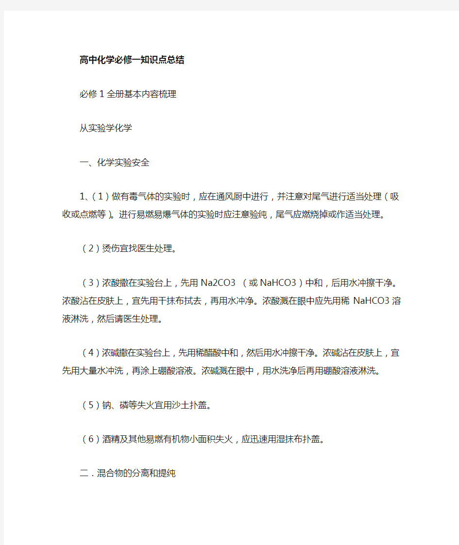 高中化学必修一知识点及公式总结