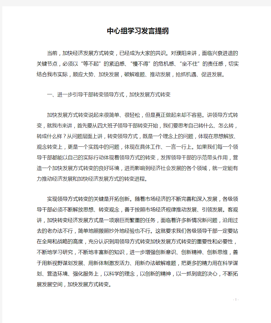 中心组学习发言提纲