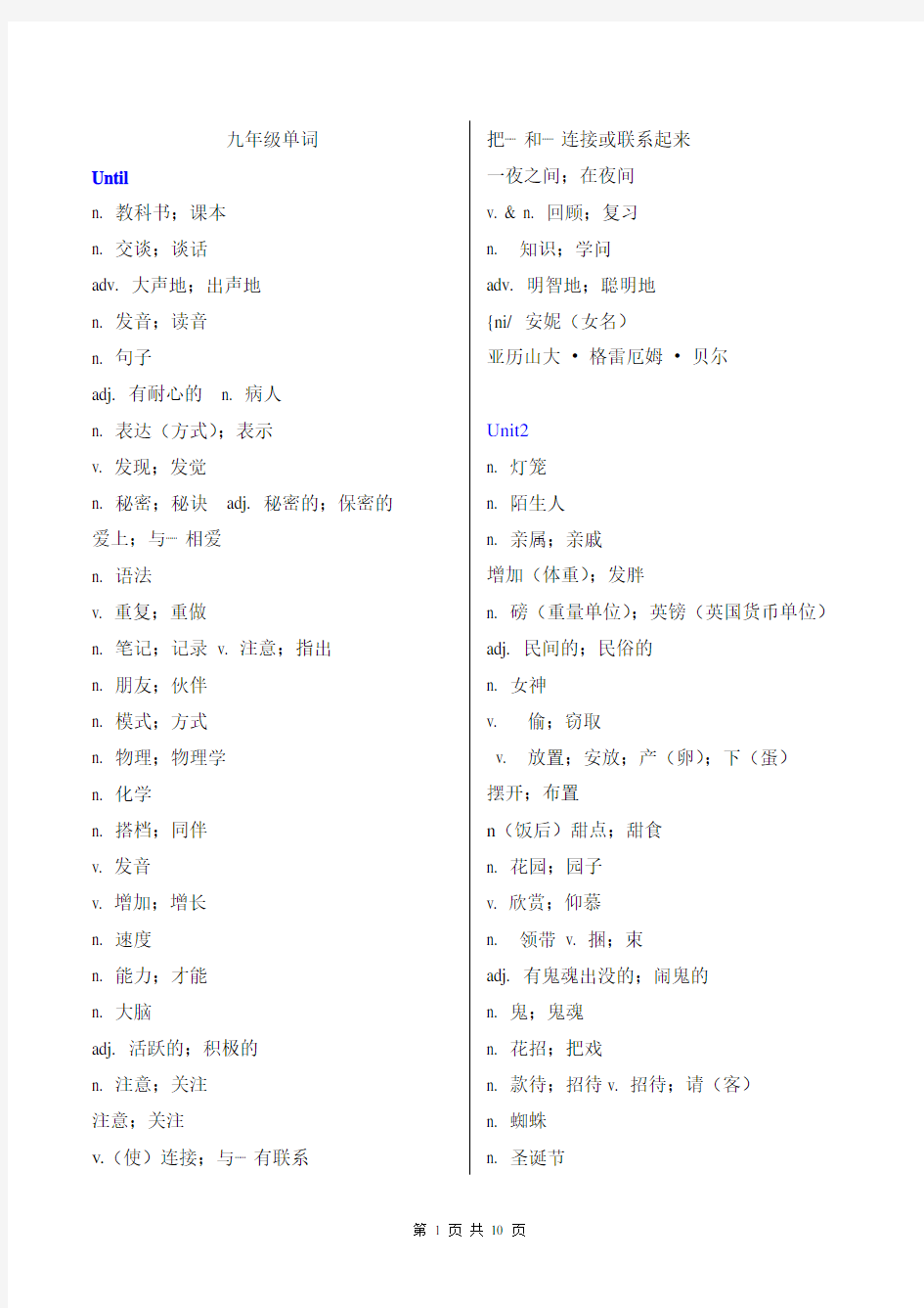 新版九年级1-14单元英语单词表(中文)