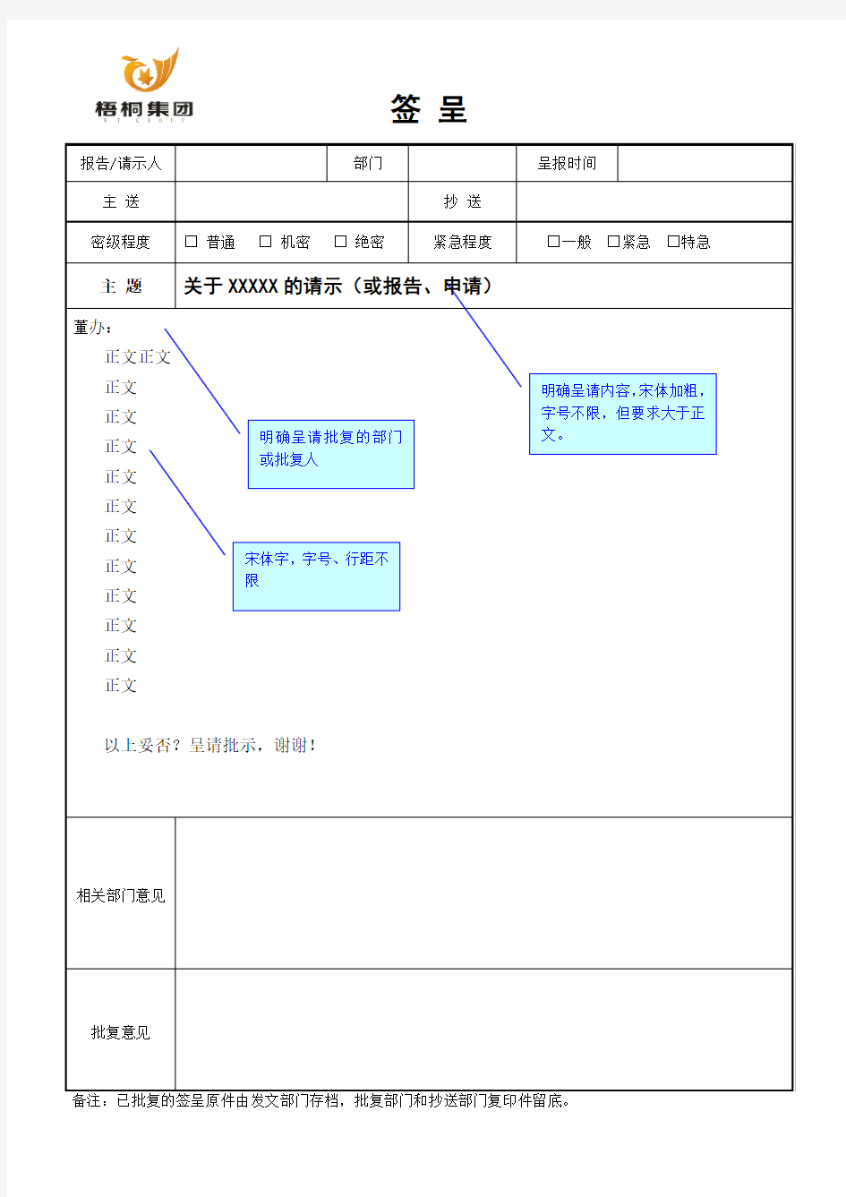 13签呈报告格式