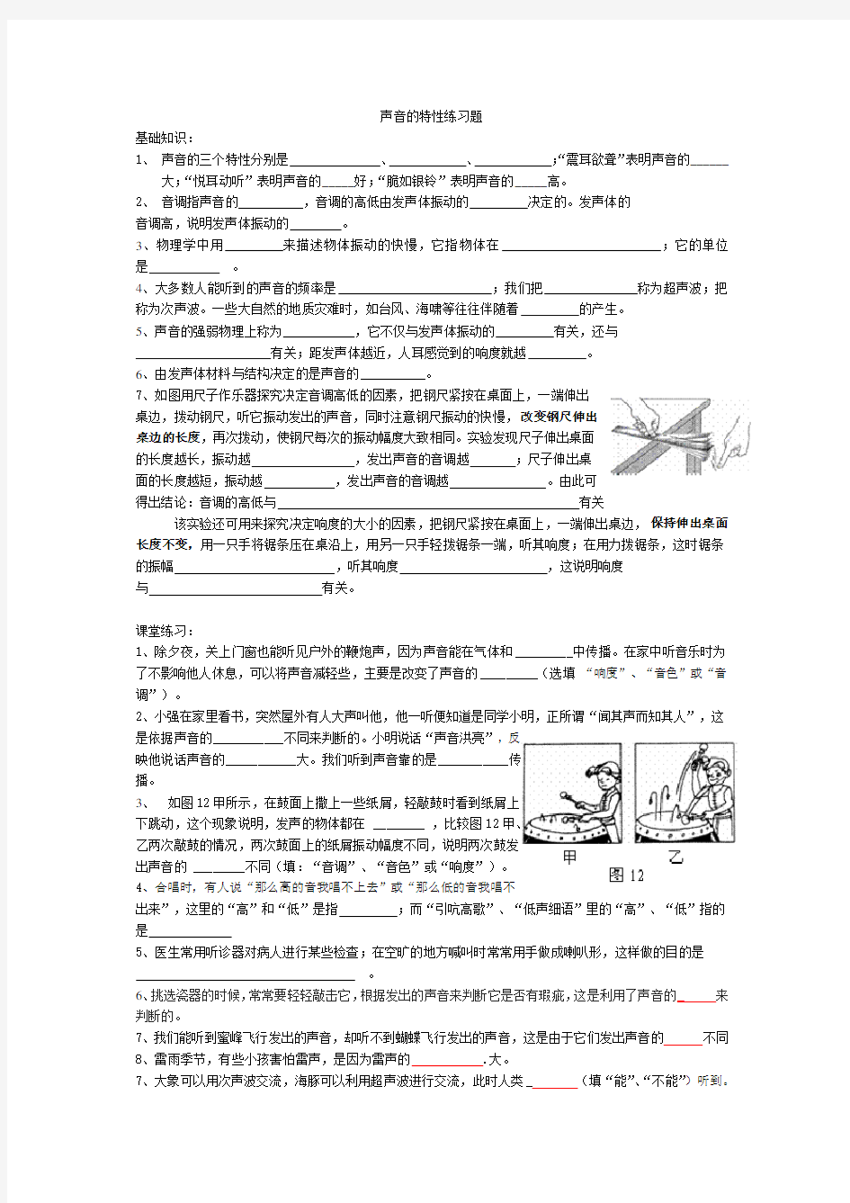 声音的特性课堂练习