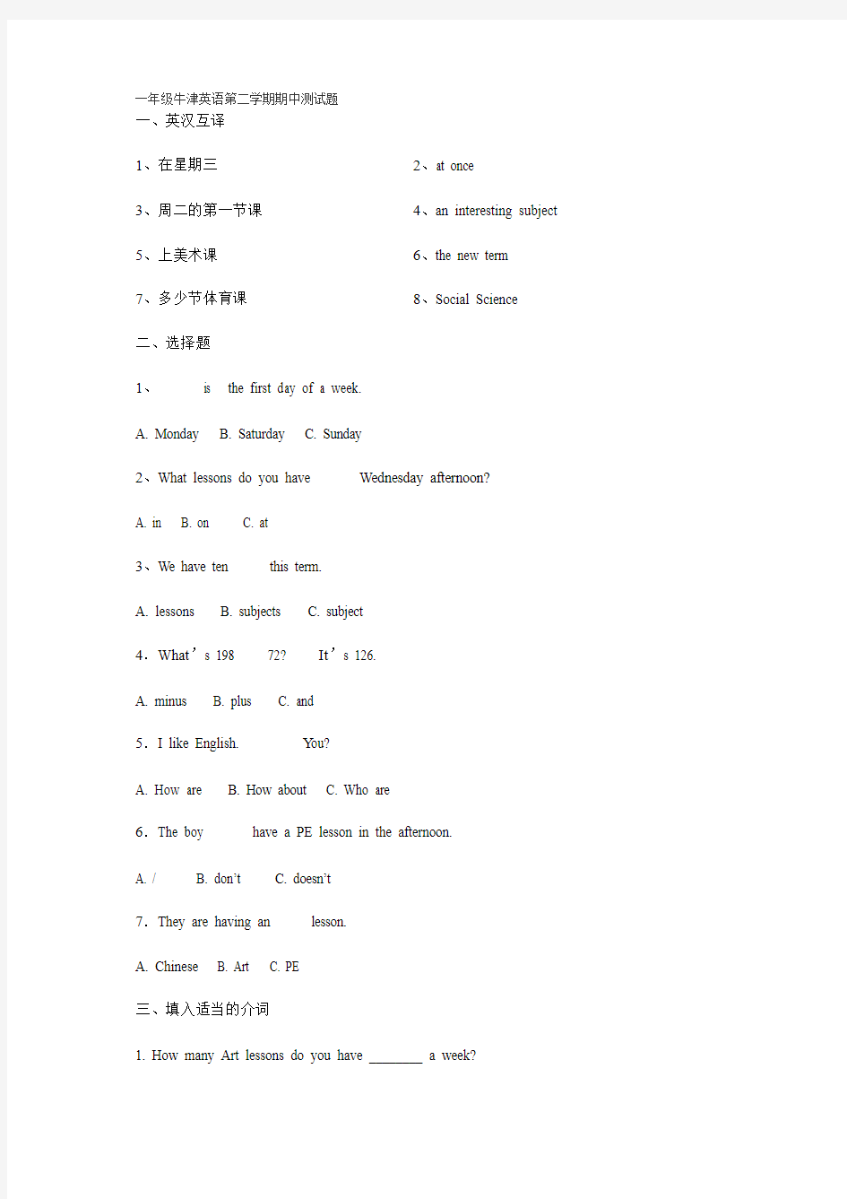 一年级牛津英语第二学期期中测试题