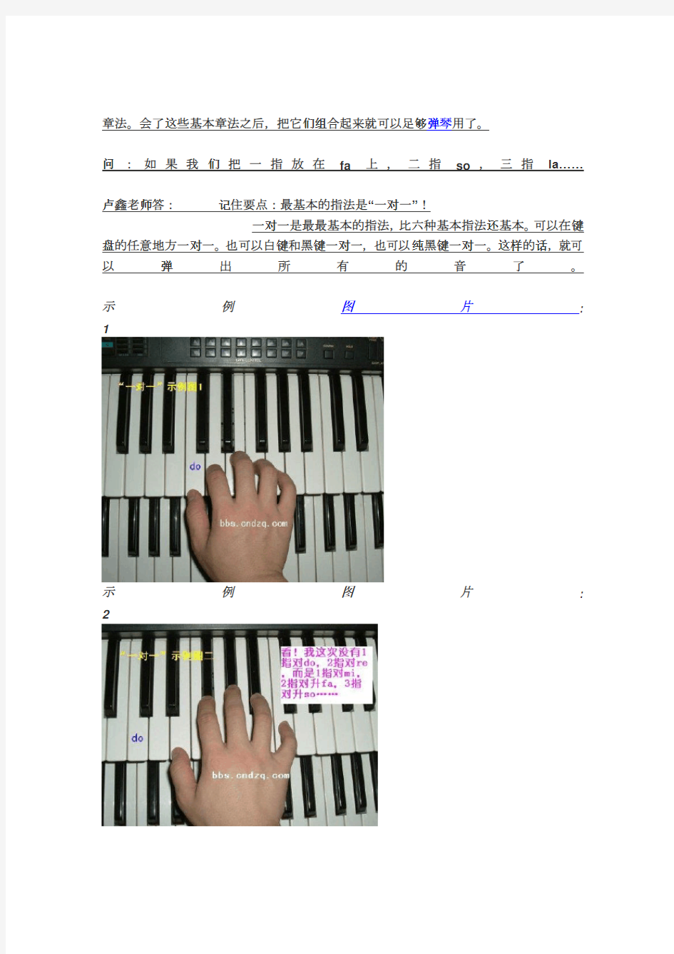 钢琴指法基础教程