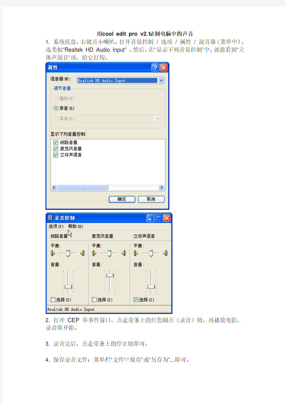 用cool edit pro v2.1录制电脑中的声音