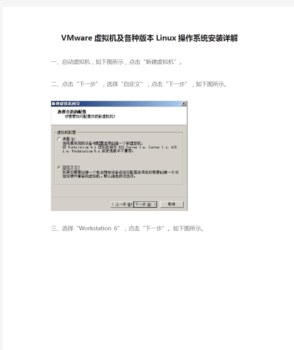 VMware虚拟机及各种版本Linux操作系统安装详解