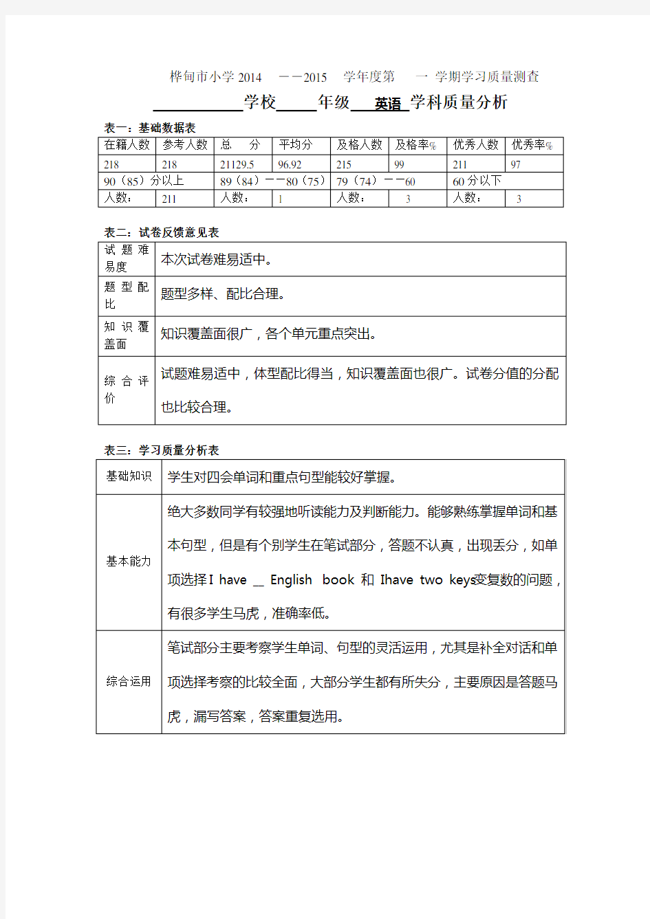 四年级英语月考质量分析及报告