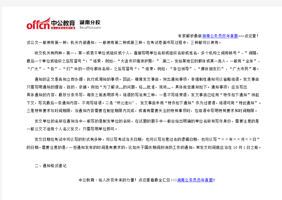 2016湖南公务员考试申论备考：十分钟学会写《通知》