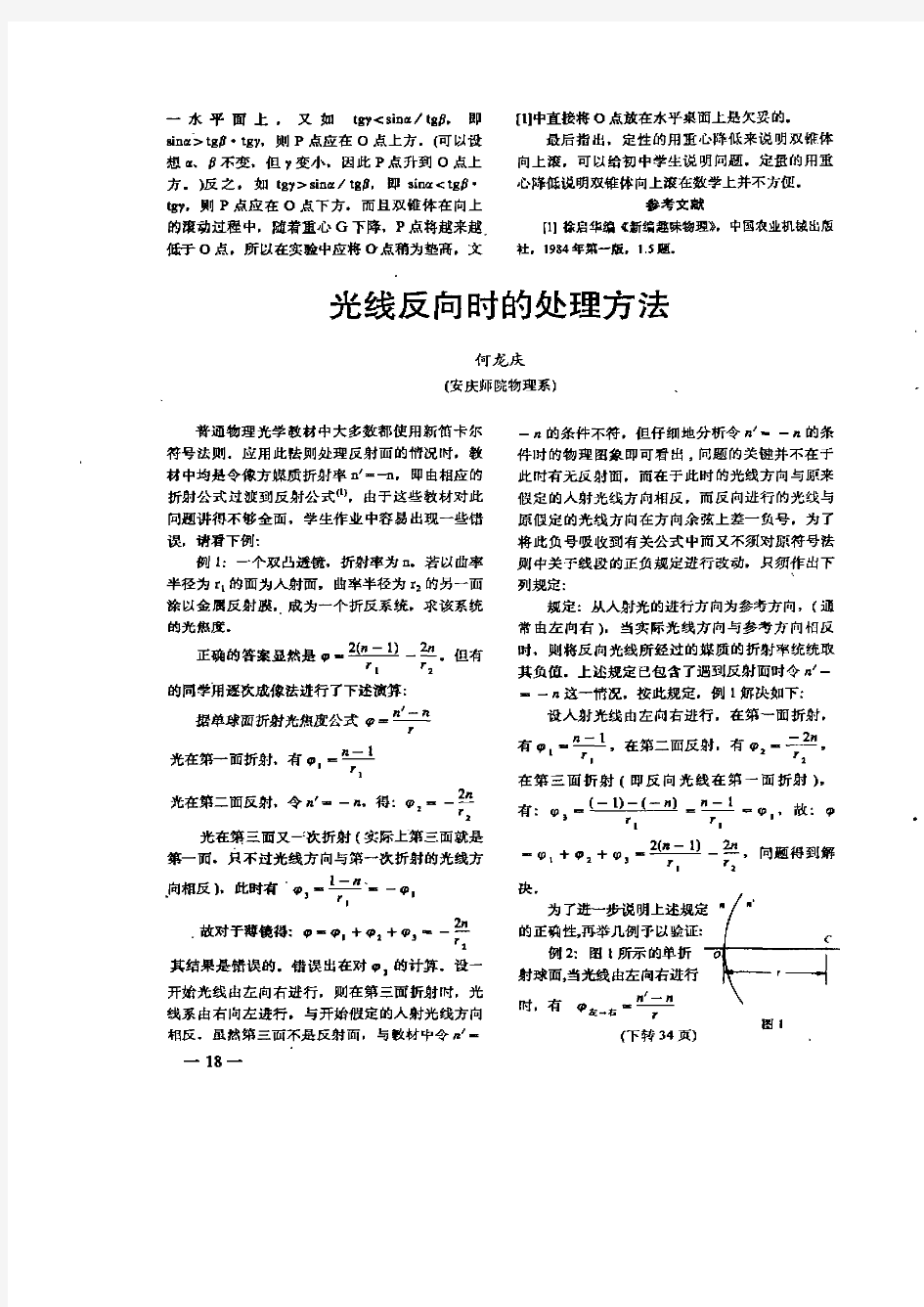 双锥体自动向上滚的力学条件与几何条件