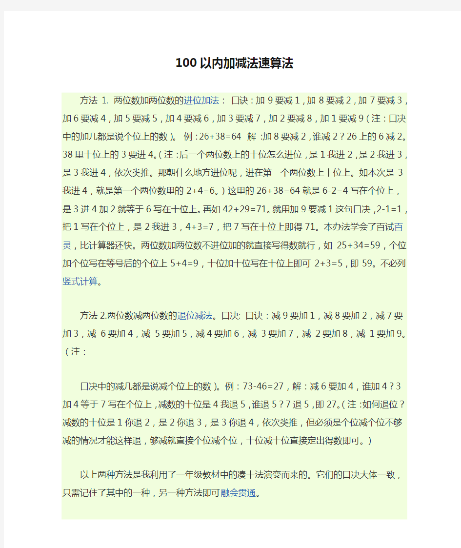 100以内加减法速算法