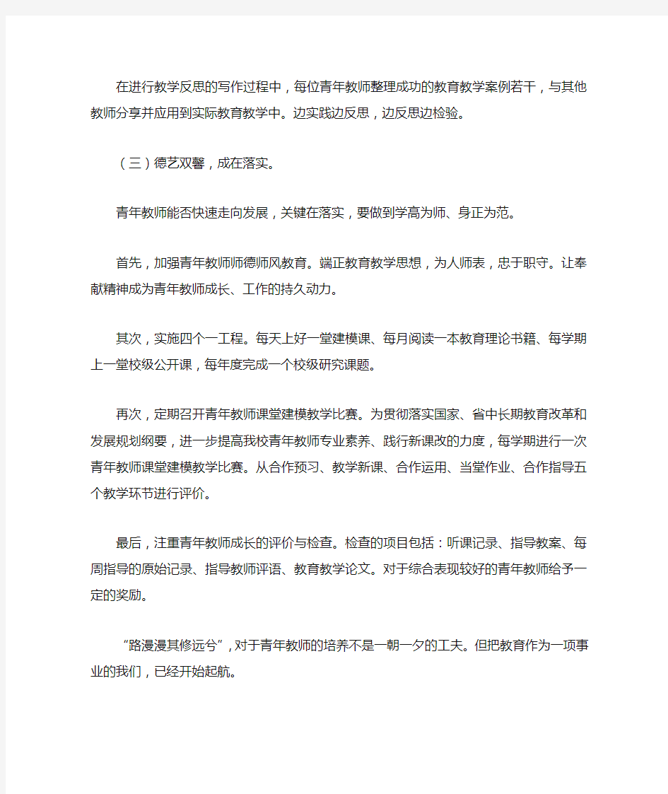 我为学校发展献一计发言稿 文档