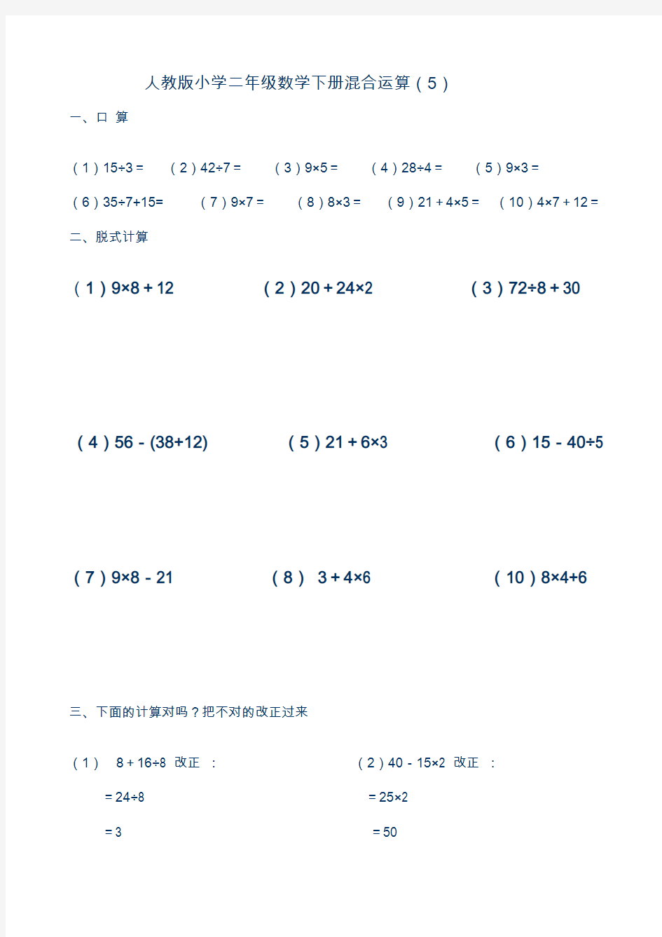 最新2014小学二年级数学下册第五单元混合运算测试题