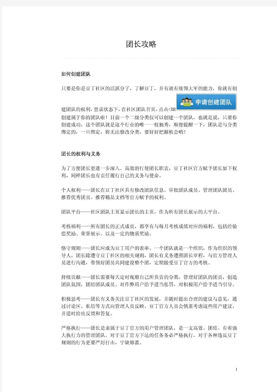 最全的豆丁网使用常见问题帮助手册