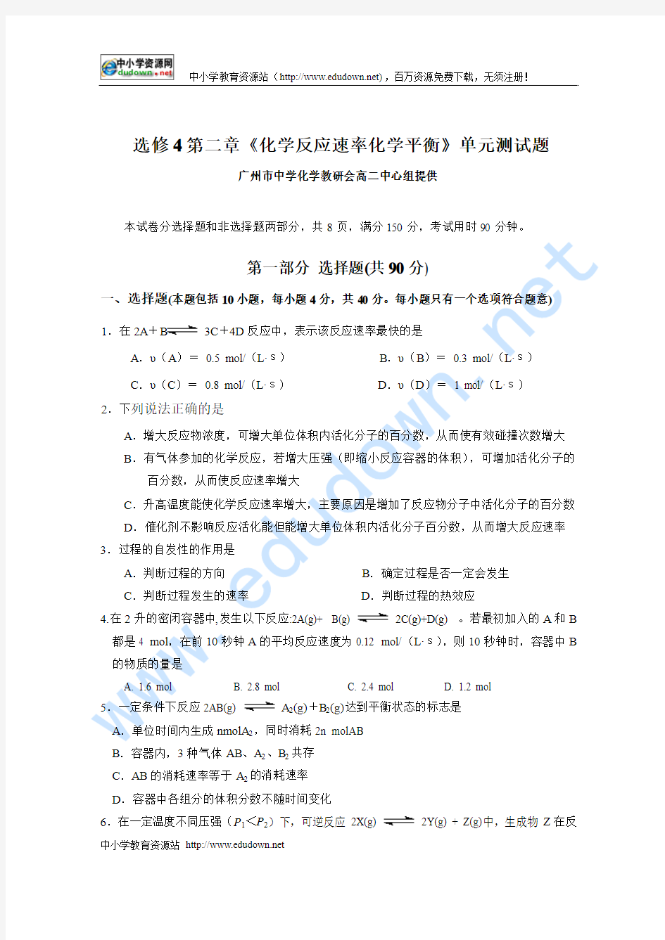 高二化学选修4第二章《化学反应速率化学平衡》单元测试题及答案