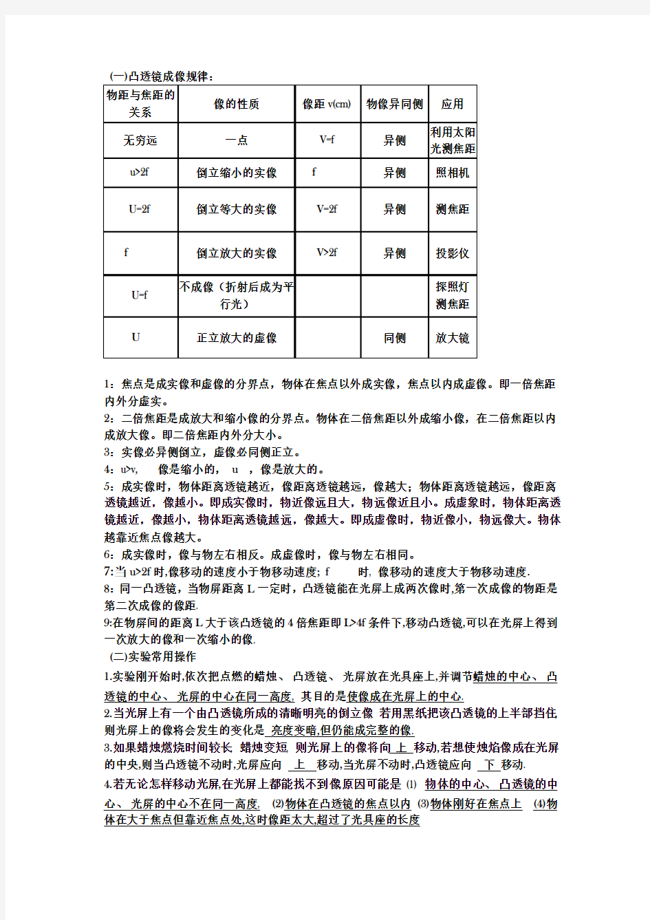 凸透镜成像规律实验常用操作