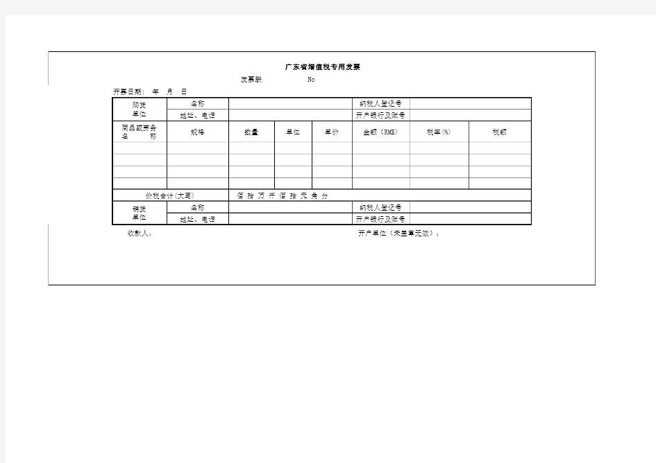 增值税专用发票样式