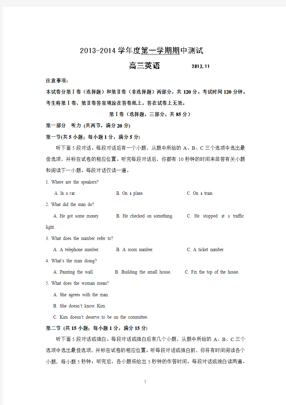 南京市建邺高级中学2014届高三上学期期中考试英语试题