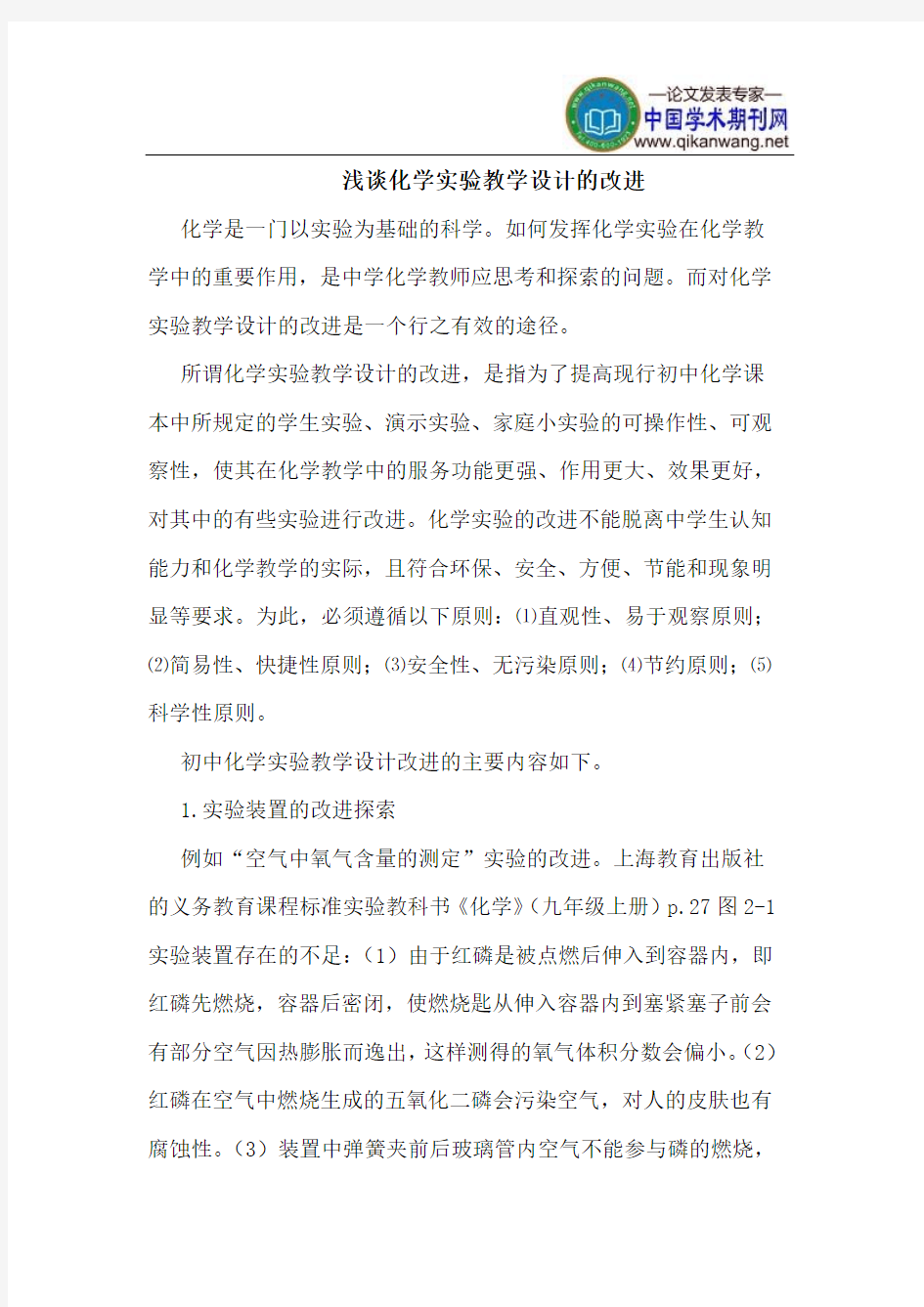 化学实验教学设计的改进