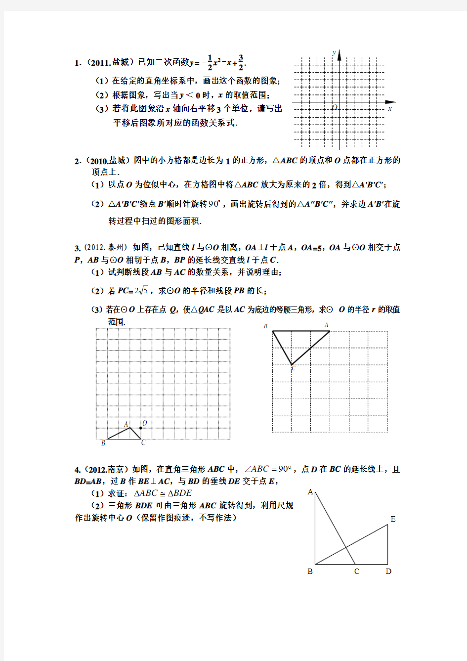 中考数学作图画图题