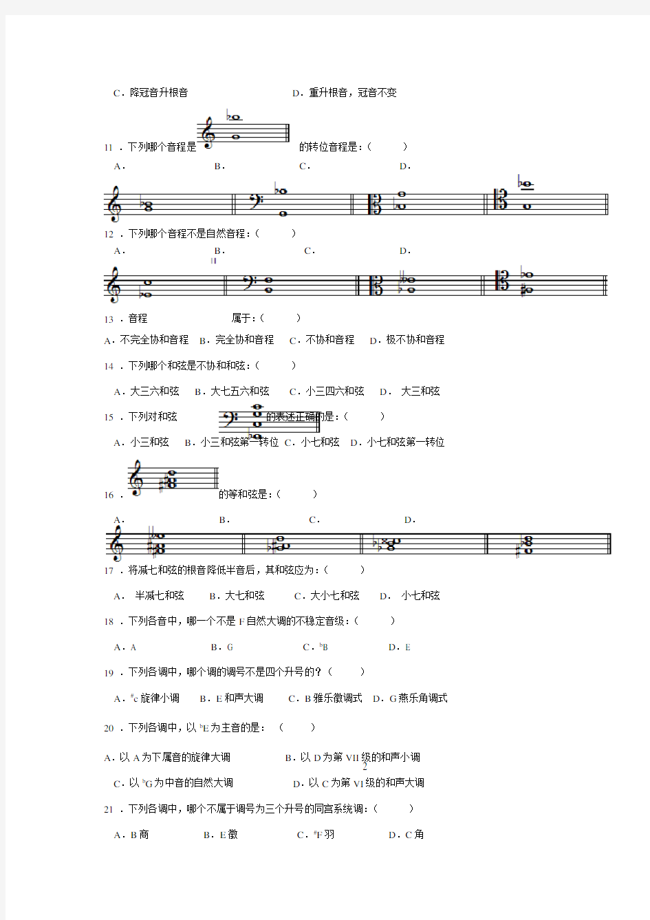 河南省音乐高考模拟考试乐理试题
