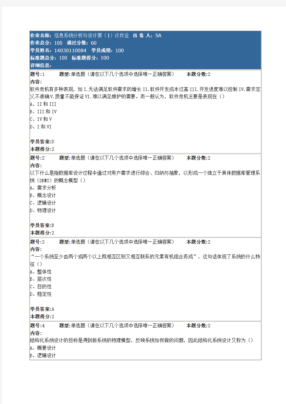 南大网校信息系统分析与设计第(1)次作业