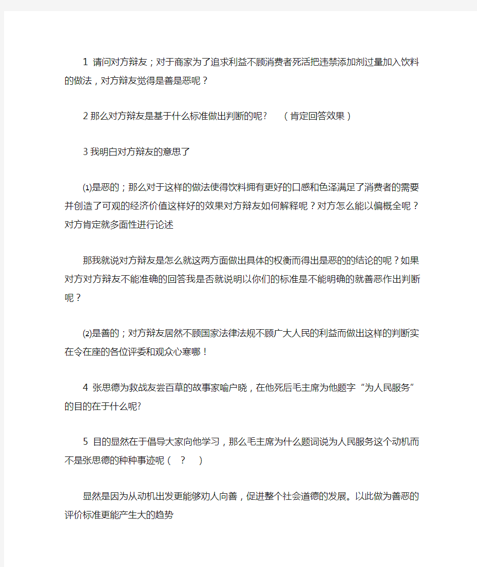 判断善恶的标准是动机还是效果辩词