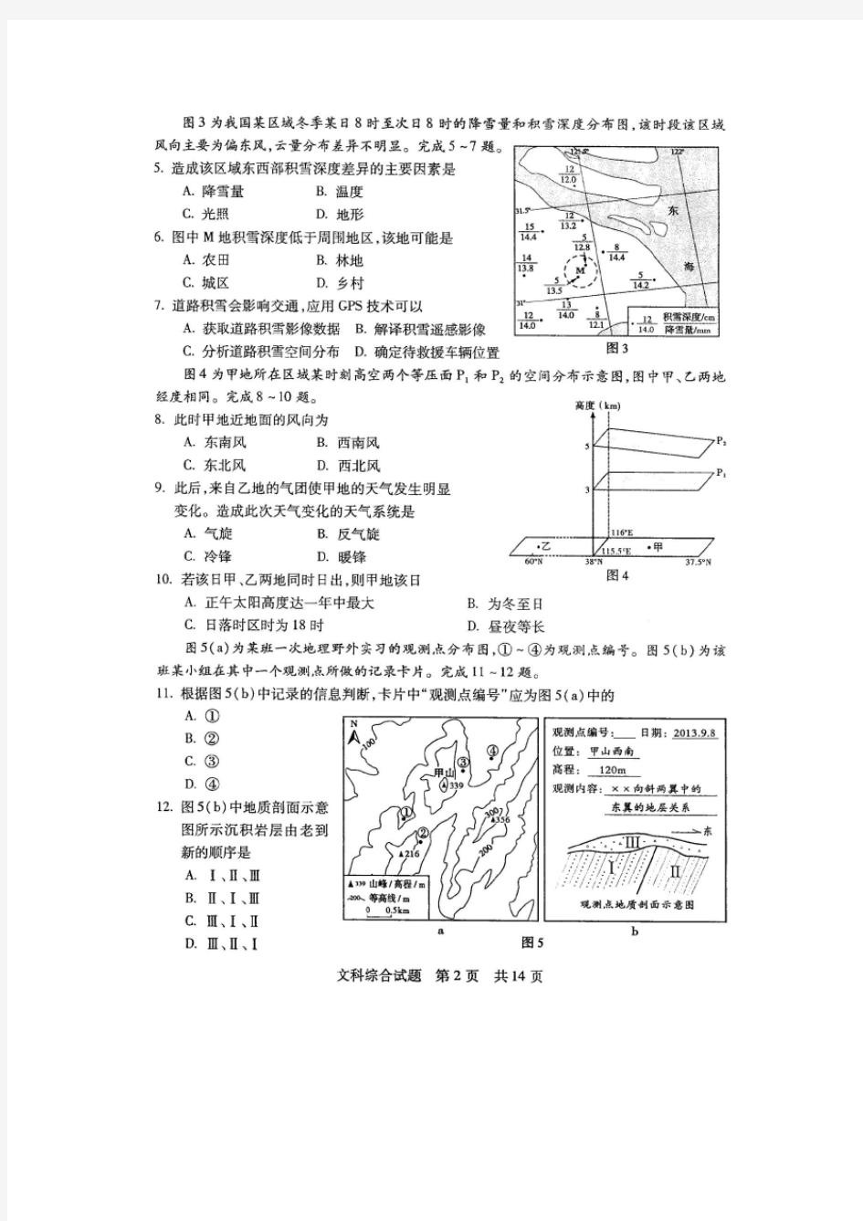 2014年普通高等学校招生全国统一考试文科综合及答案(高清扫描)