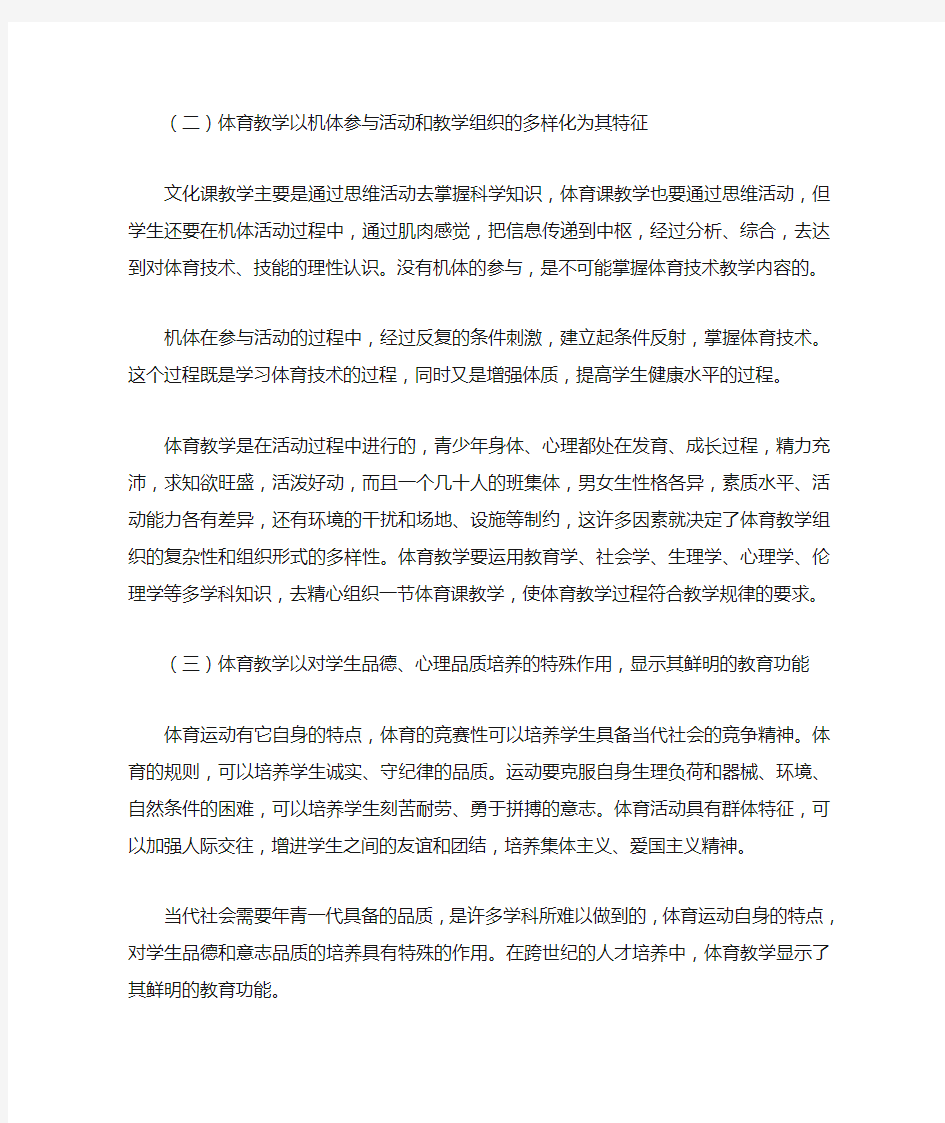 体育教学特点