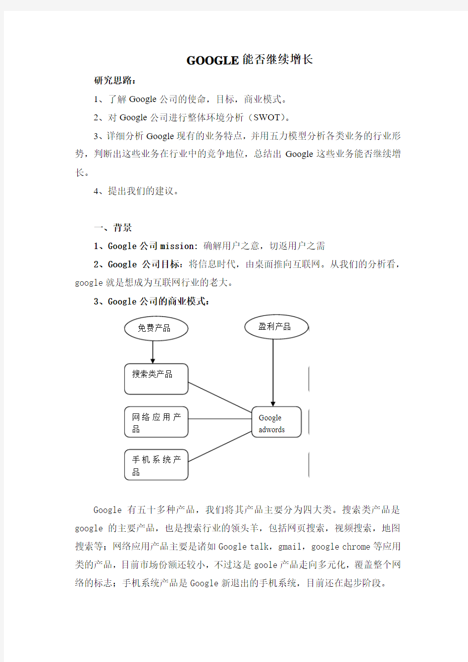 谷歌的市场价值分析