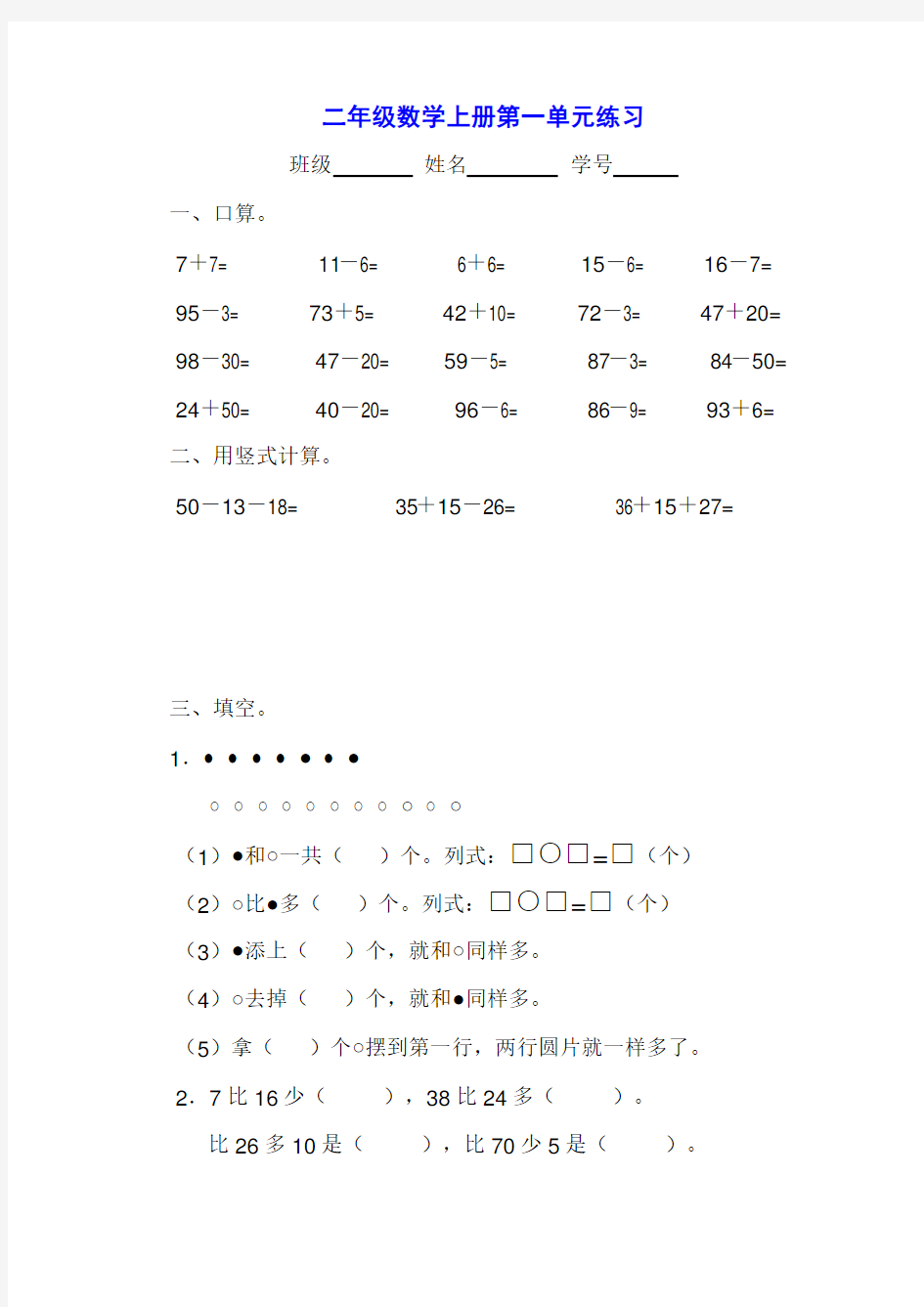 最新苏教版二年级数学上册第一单元练习题