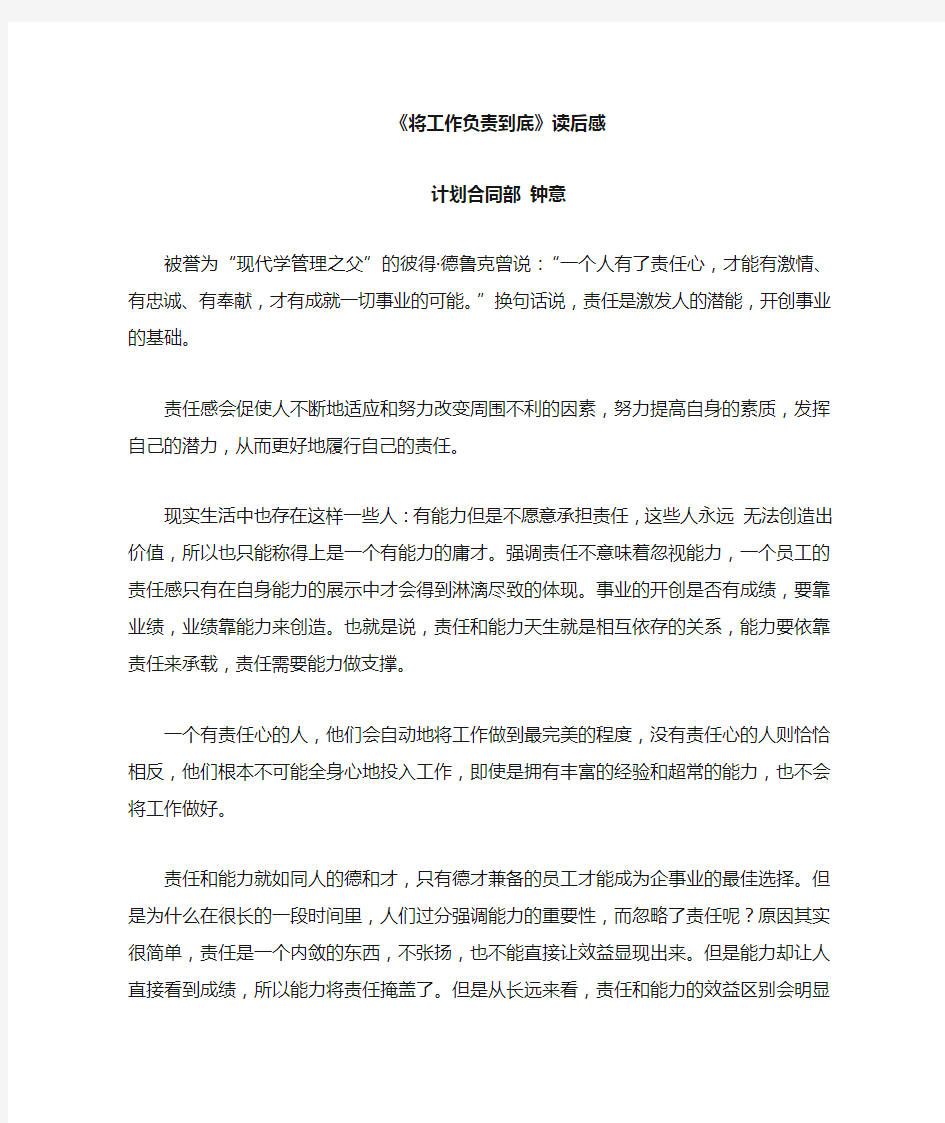 将工作负责到底读后感