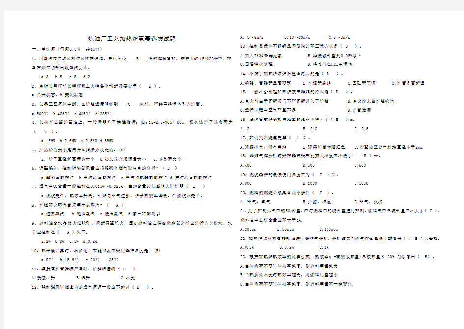 炼油厂加热炉竞赛选拔试题答案