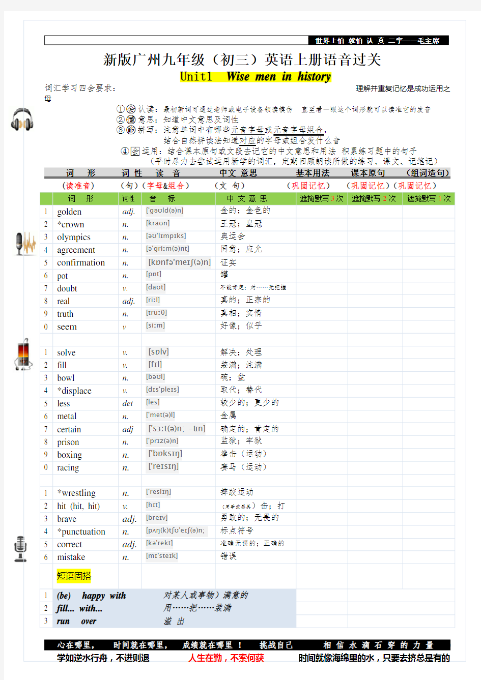 广深牛津版 九年级上册英语 新版单词表含音标