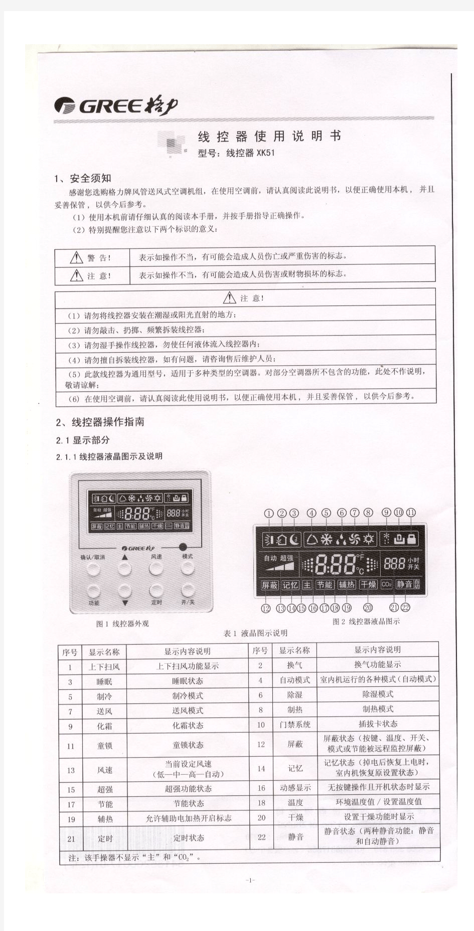 格力XK51线控器使用说明书