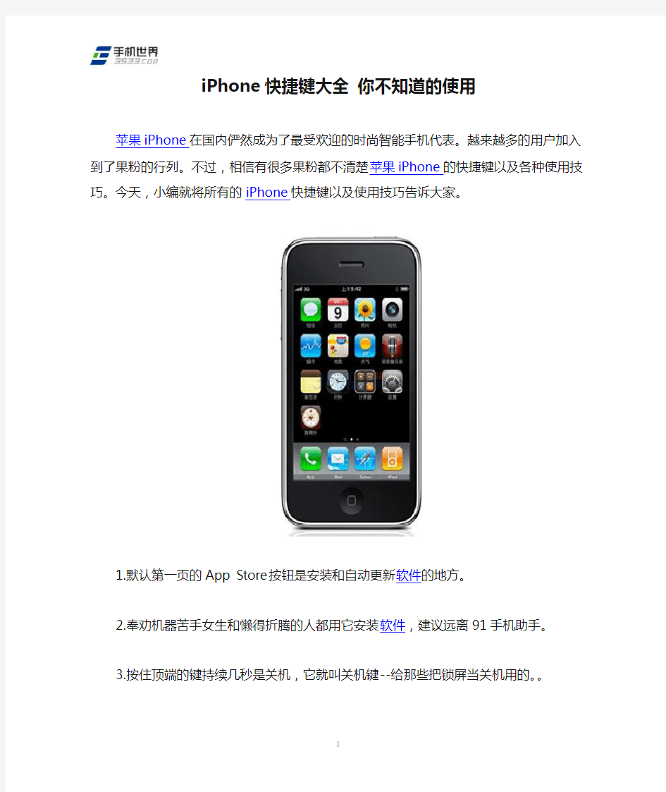 iPhone快捷键大全 你不知道的使用