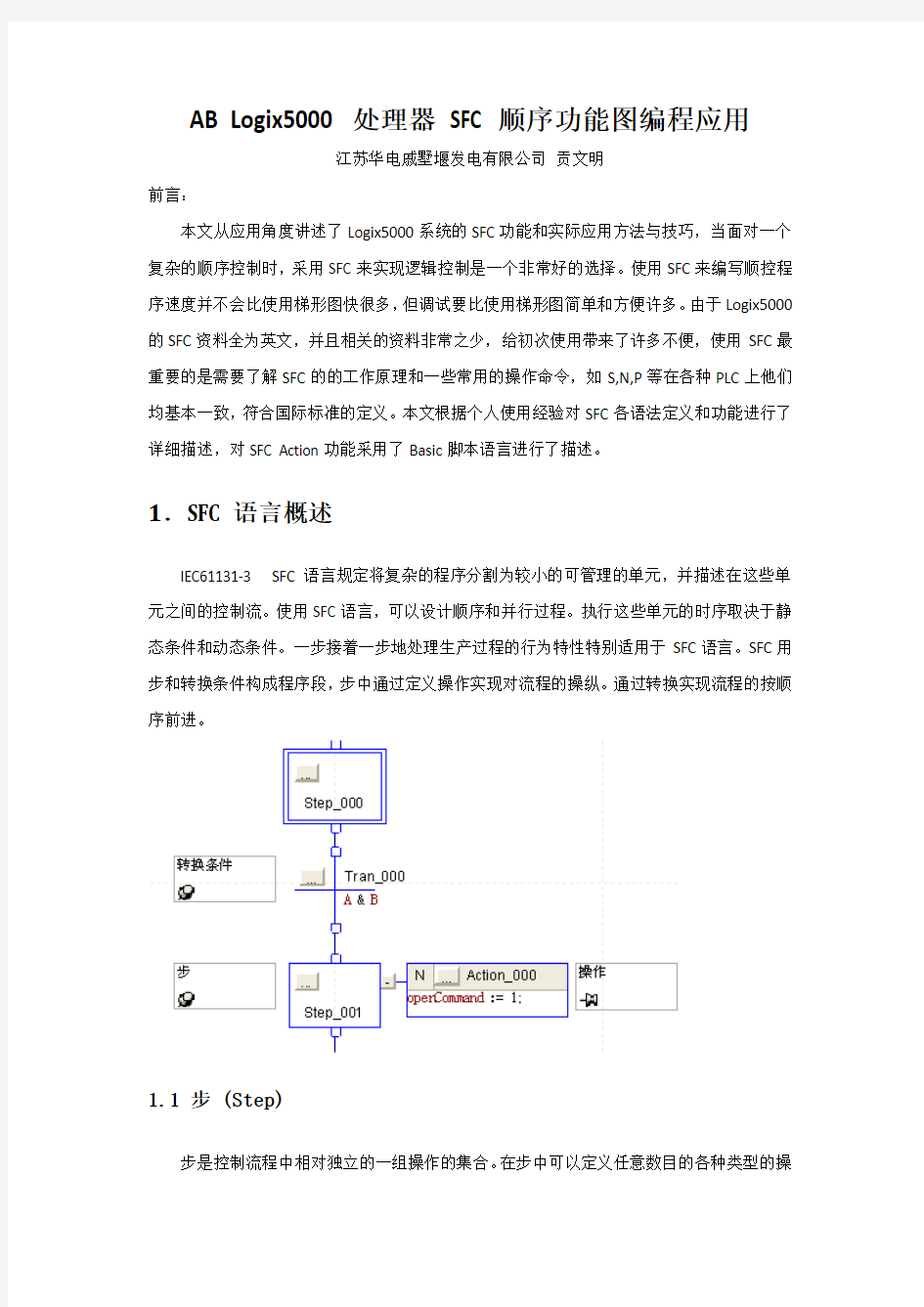 AB_Logix5000处理器_SFC顺序功能图编程应用