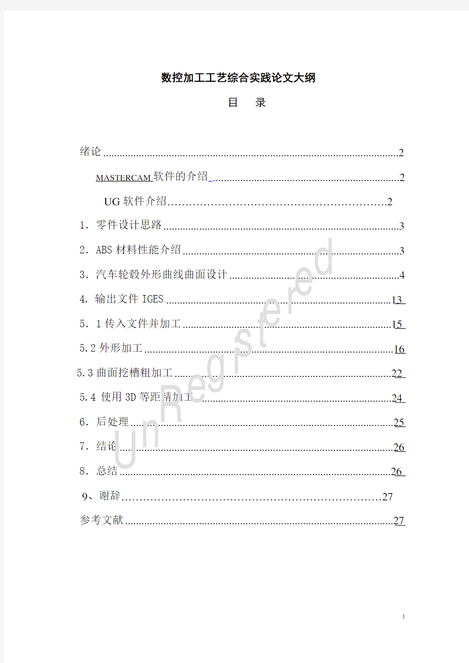 UG汽车轮毂