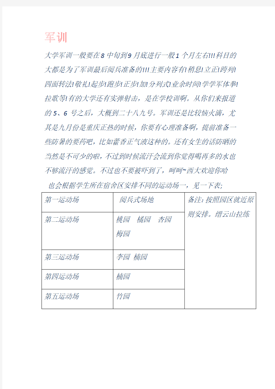 西南大学作息时间表