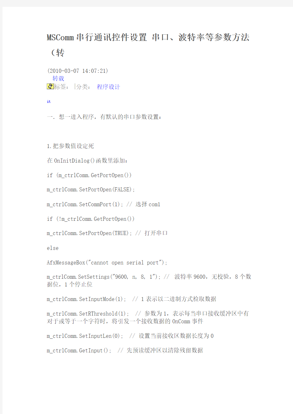 MSComm串行通讯控件设置 串口、波特率等参数方法