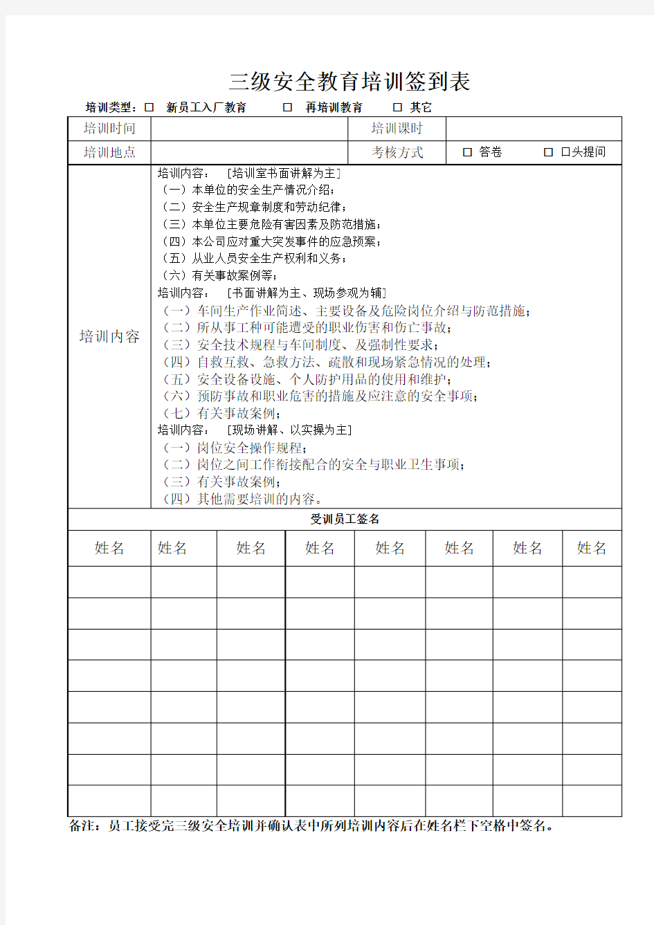 三级安全教育培训签到表