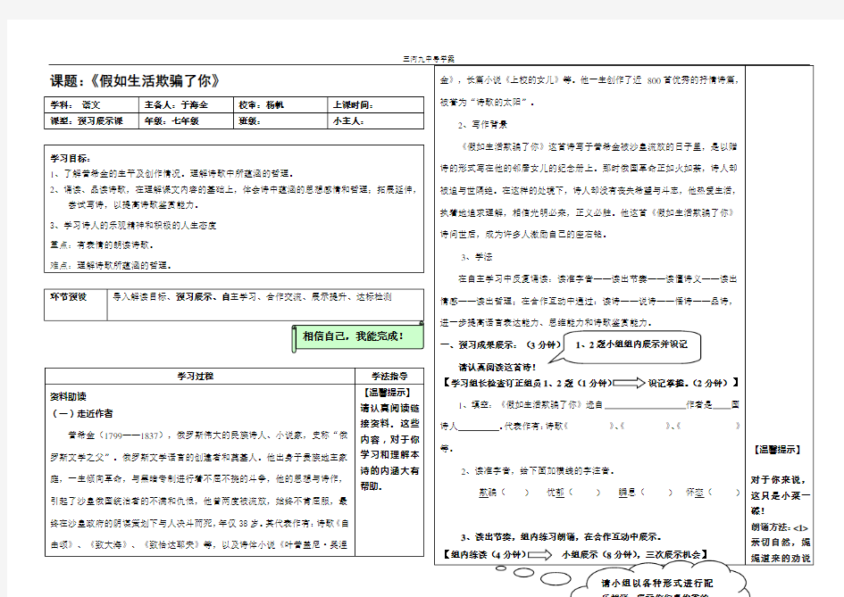 假如生活欺骗了你(公开课用)