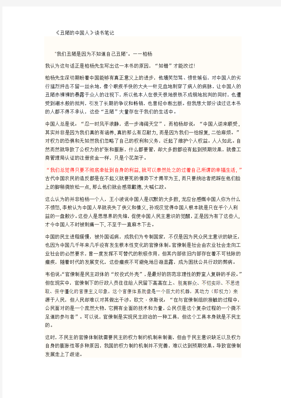 丑陋的中国人.读书笔记