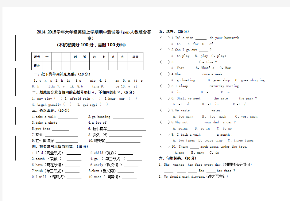 2014-2015学年六年级英语上学期期中测试卷(pep人教版含答案)