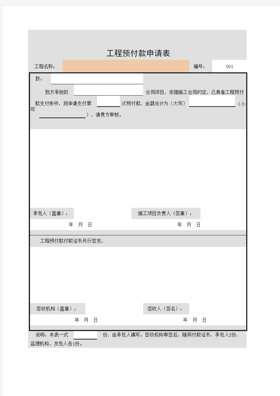 工程预付款申请表